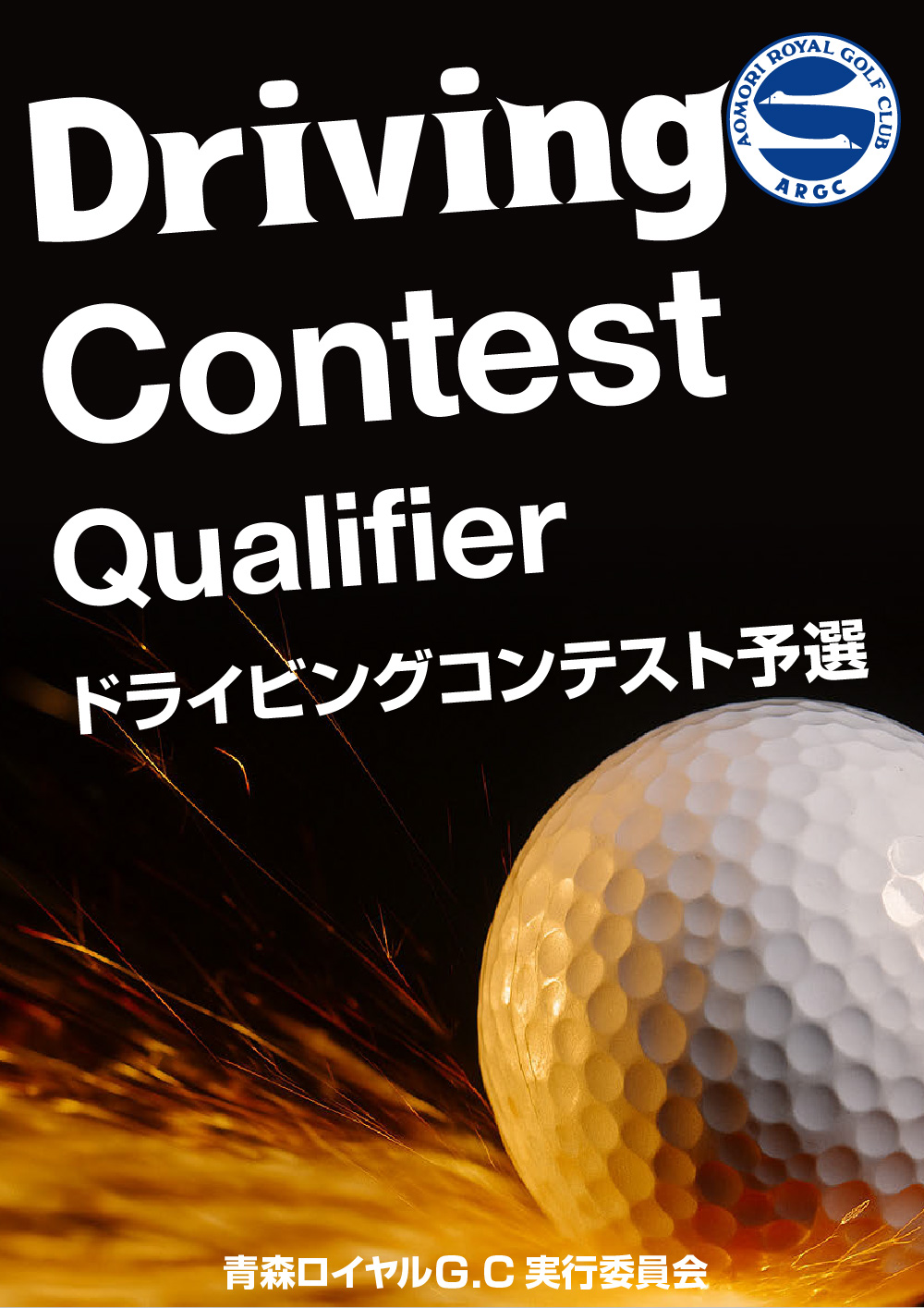 ドライビングコンテスト